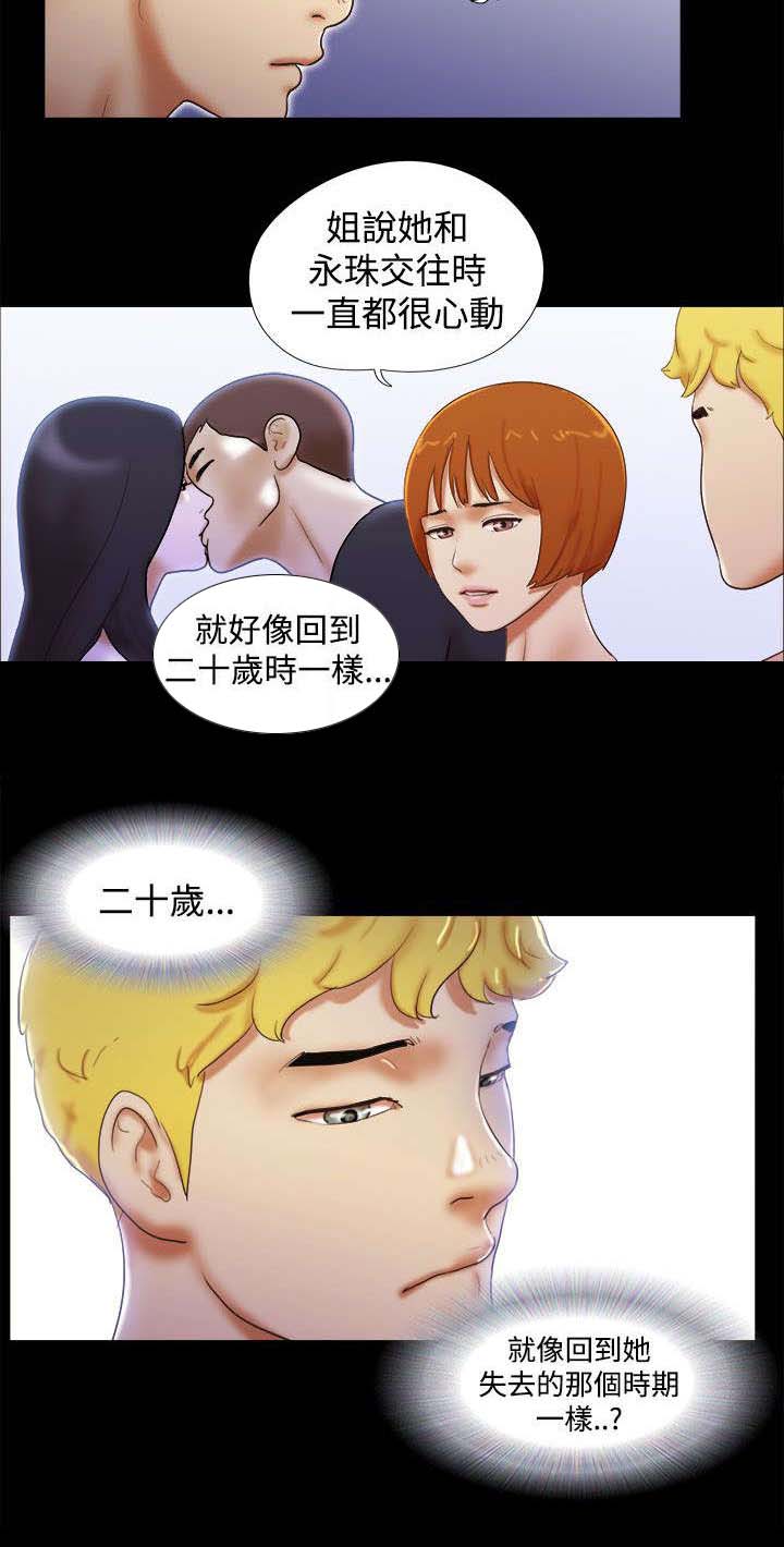 临时借宿韩漫漫画,第57章：认同了3图