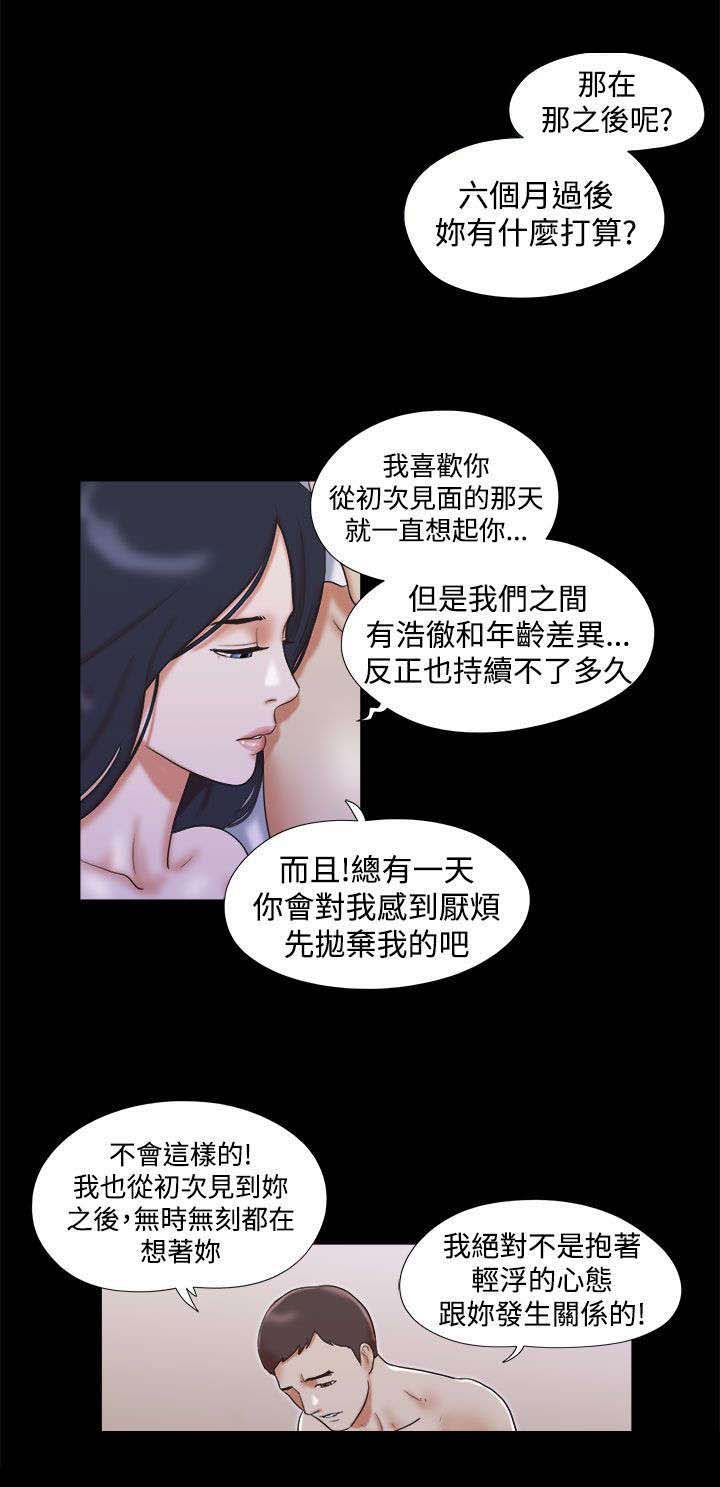 临时借宿漫画,第16章：心有所属5图