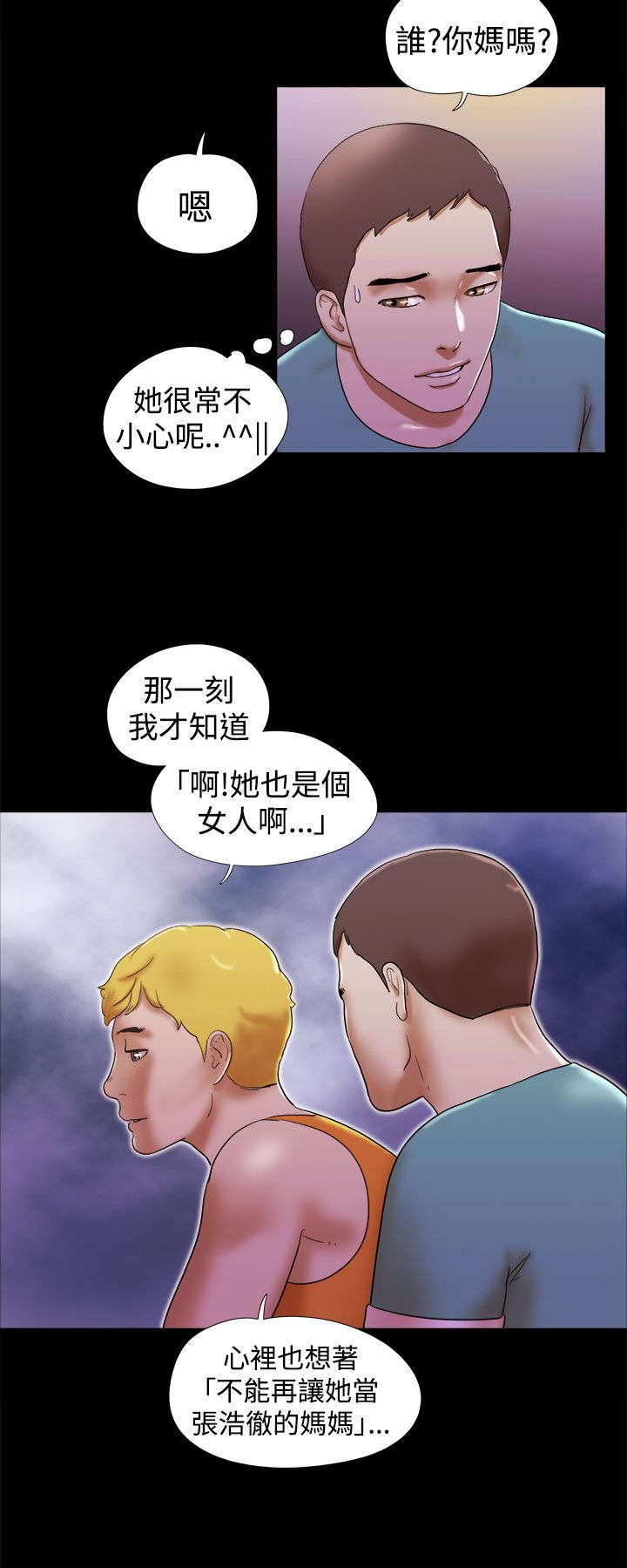 临时借宿漫画,第42章：到此为止4图