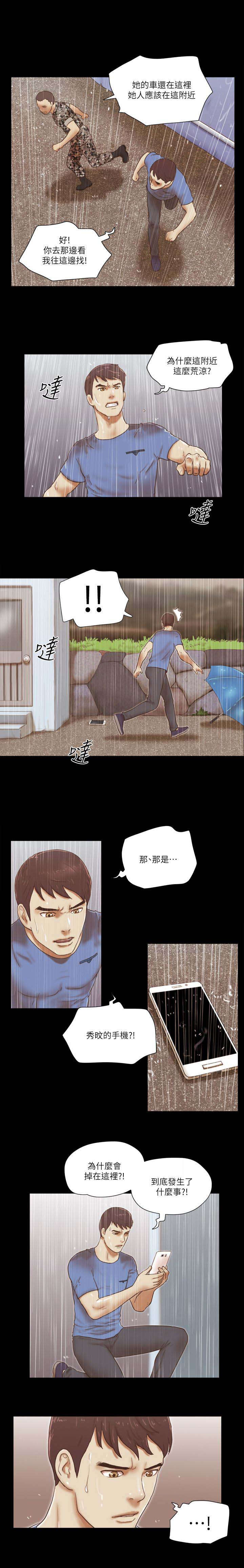 临时借宿漫画,第106章：躲藏2图