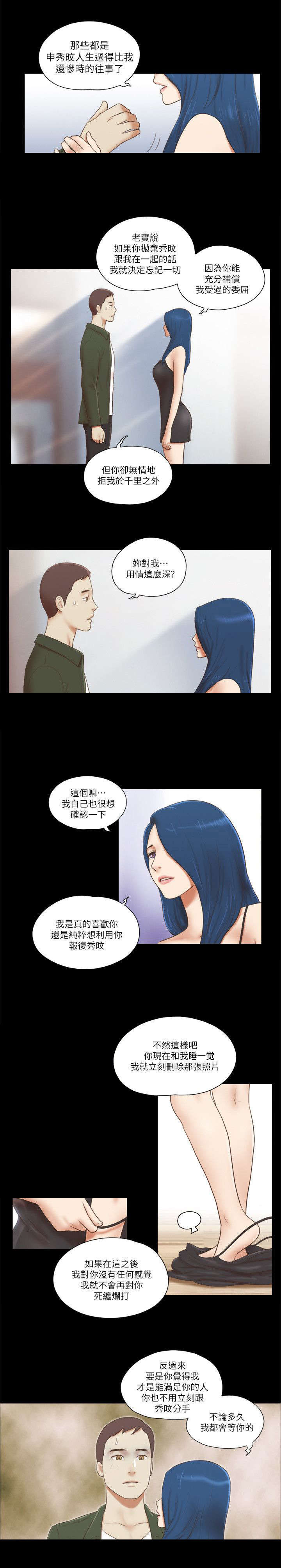 零食店散称套路漫画,第91章：照片3图