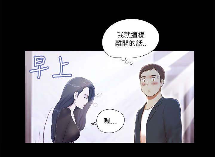 临时借宿漫画,第71章：诱惑5图
