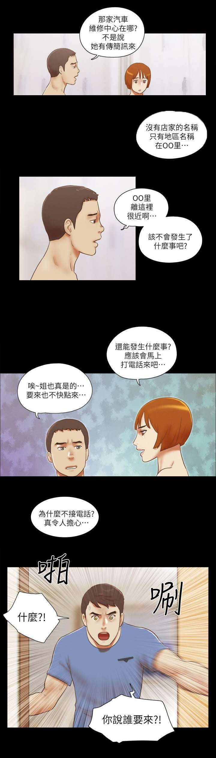临时借宿漫画,第104章：我会等你的5图