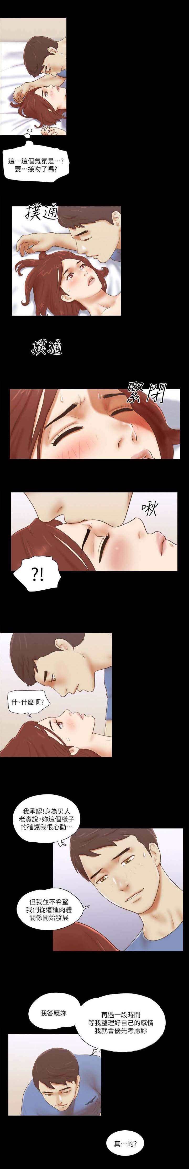 临时借宿漫画,第104章：我会等你的1图