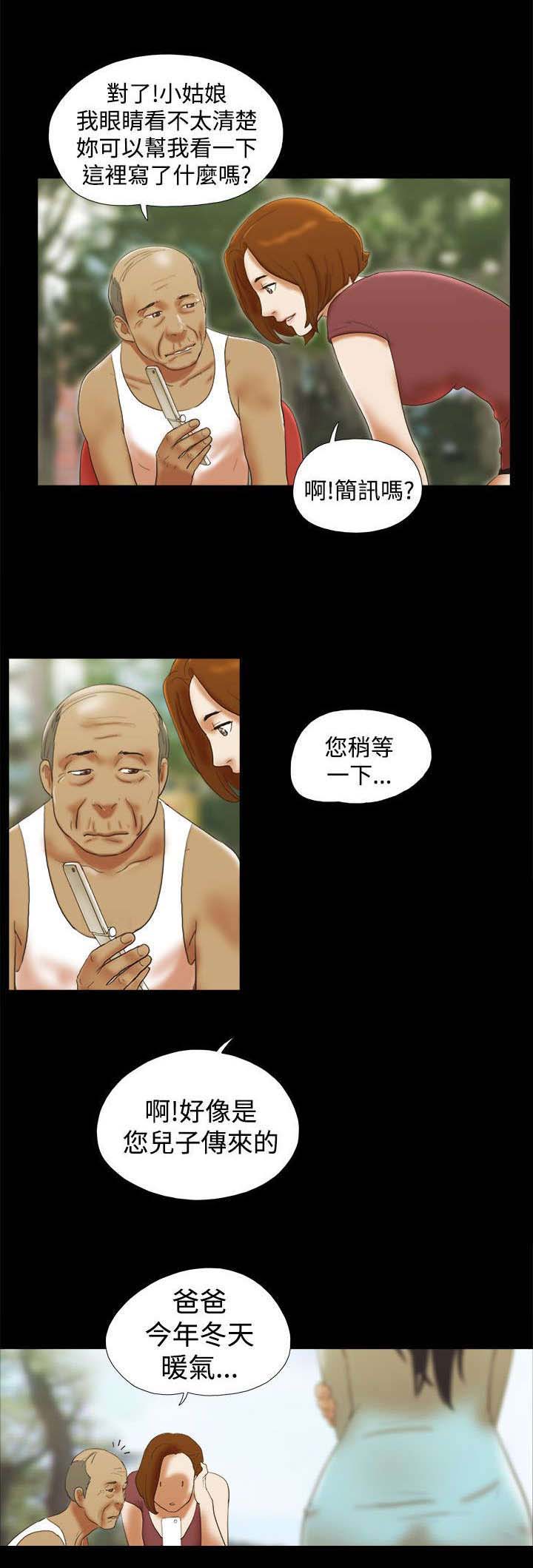 临时借款怎么计算漫画,第38章：寻找3图
