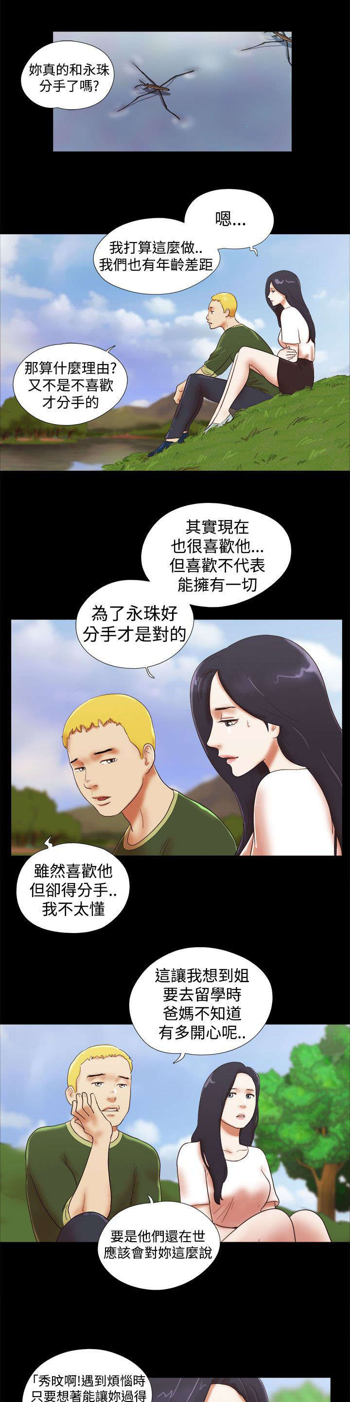 临时借宿漫画,第60章：故地重游3图