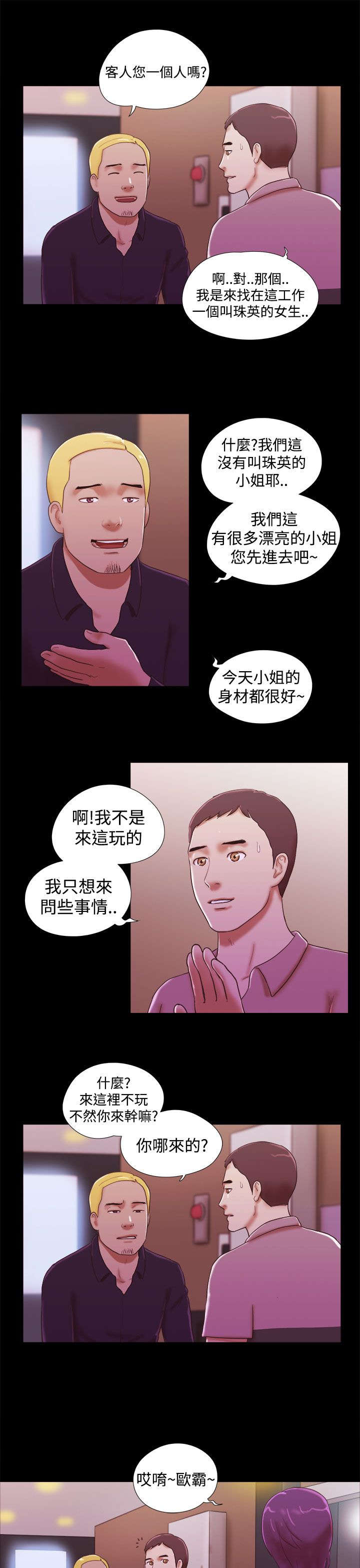 临时借宿漫画,第48章：回忆1图