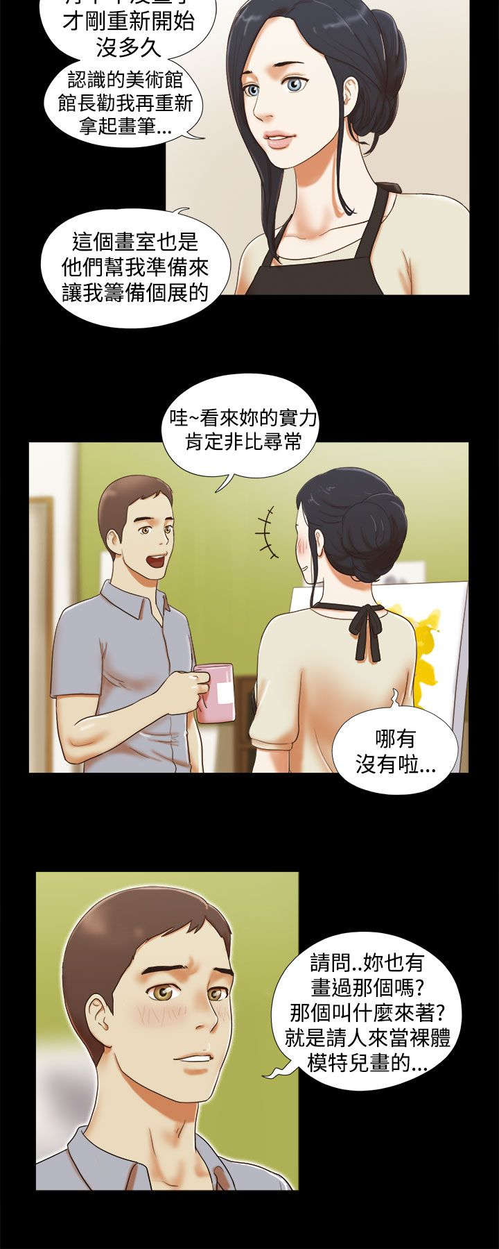 临时借宿漫画,第18章：参观画室4图