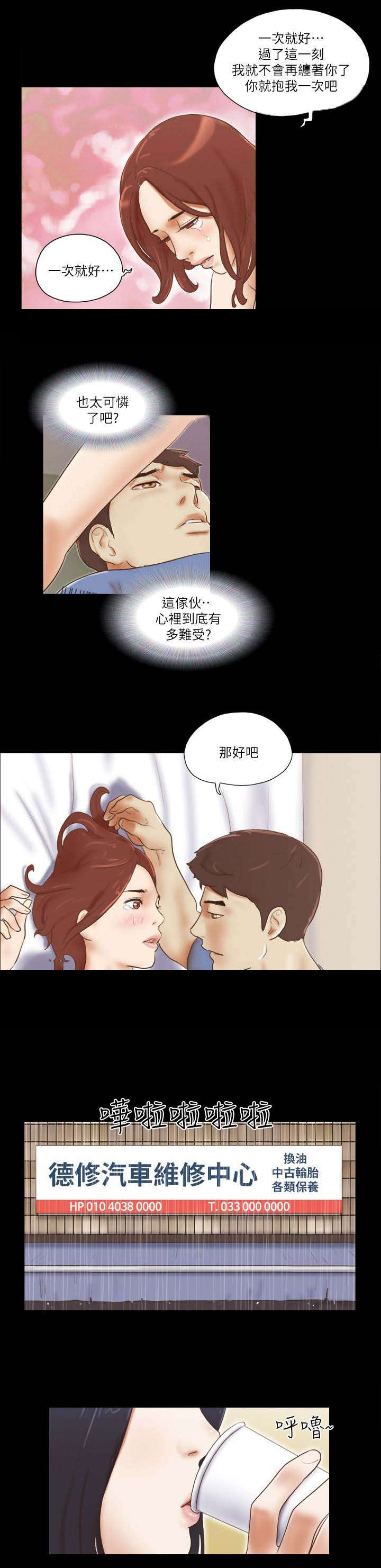 临时借宿漫画,第103章：高级咖啡3图