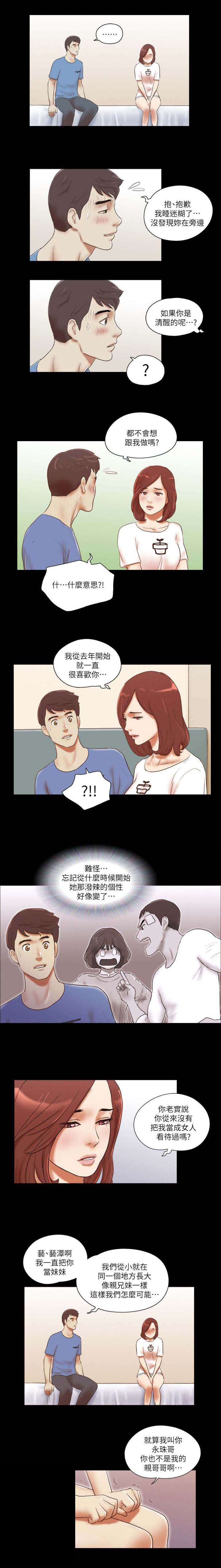 临时借宿漫画,第102章：表达心意2图