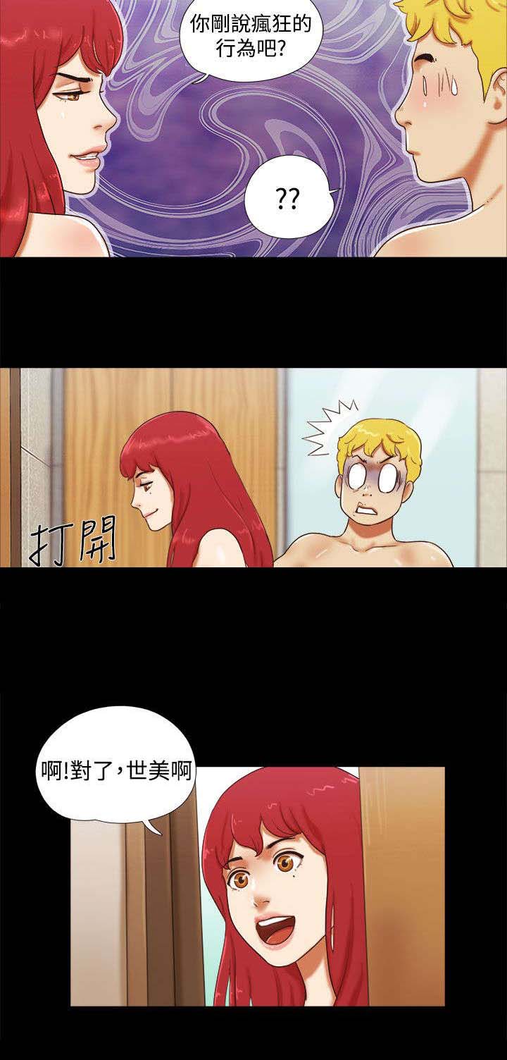 临时借宿漫画,第35章：疯狂的行为5图