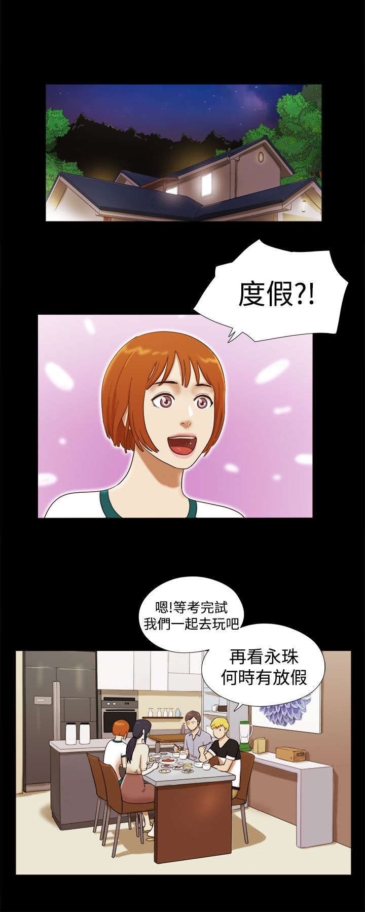临时借宿漫画,第21章：奇怪的味道1图