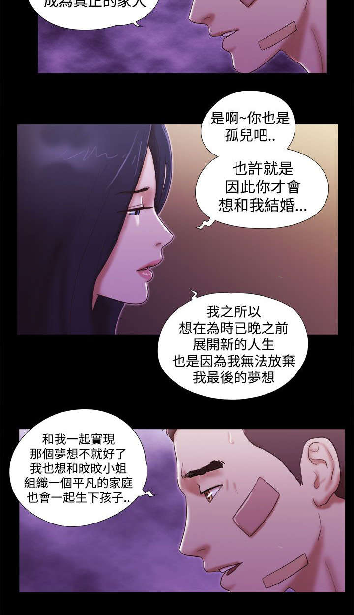 临时借宿漫画,第59章：身体问题1图