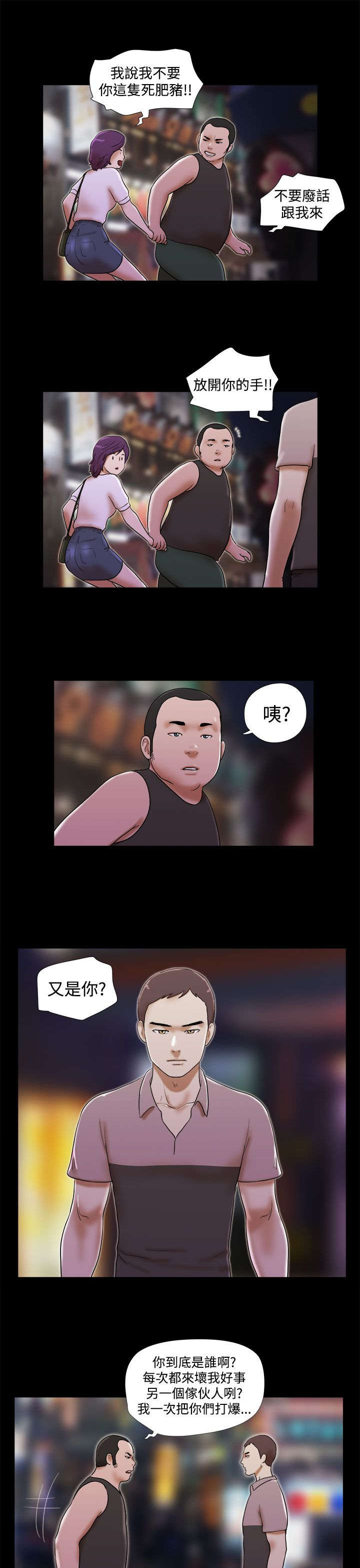 临时借宿漫画,第51章：忘掉他1图