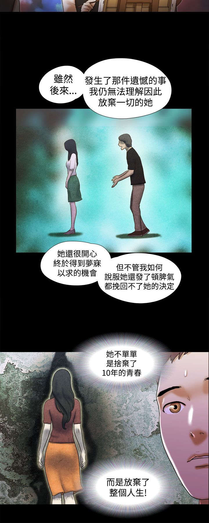 临时借宿全集免费在线阅读漫画,第53章：出场4图