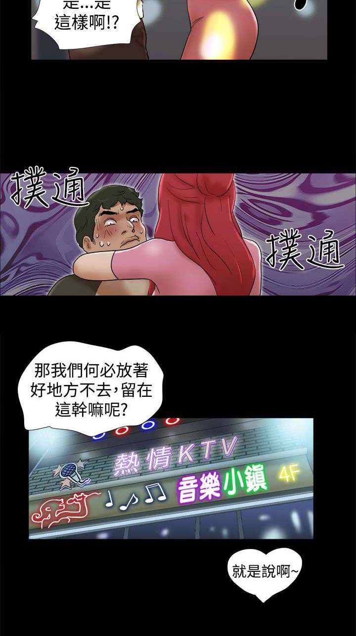 临时借宿漫画,第44章：英雄救美3图