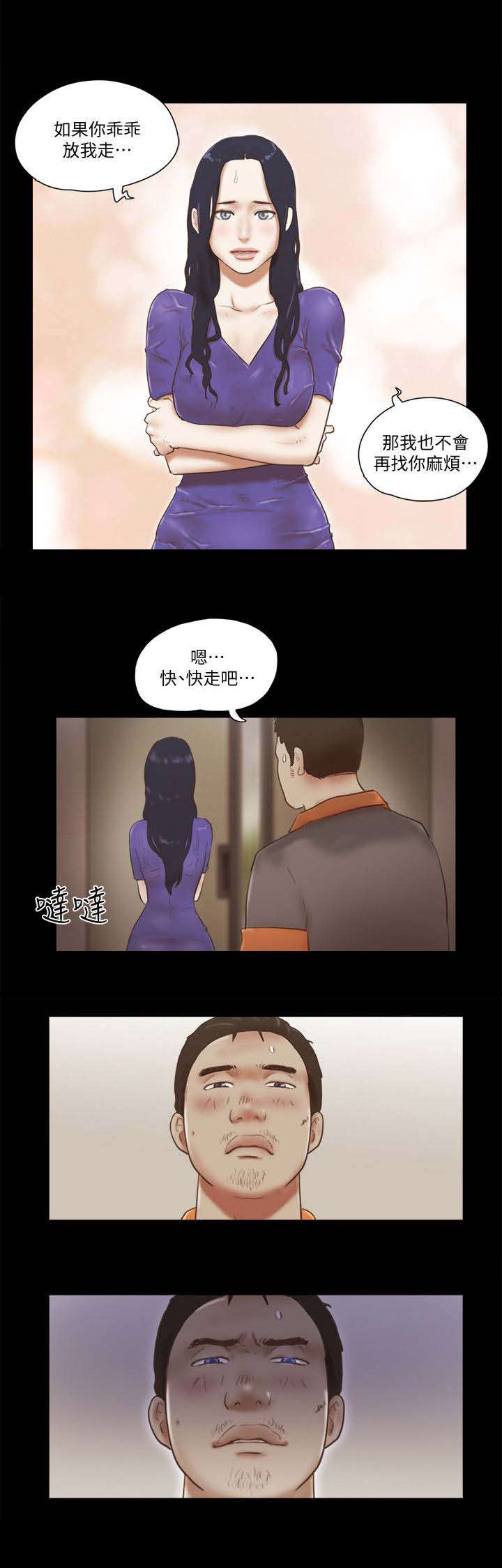 临时借宿漫画,第106章：躲藏5图
