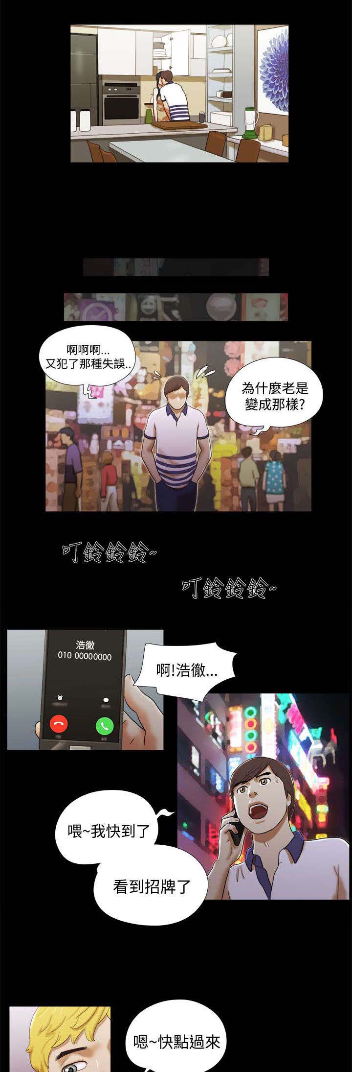 临时借宿漫画,第10章：思绪飘飞4图