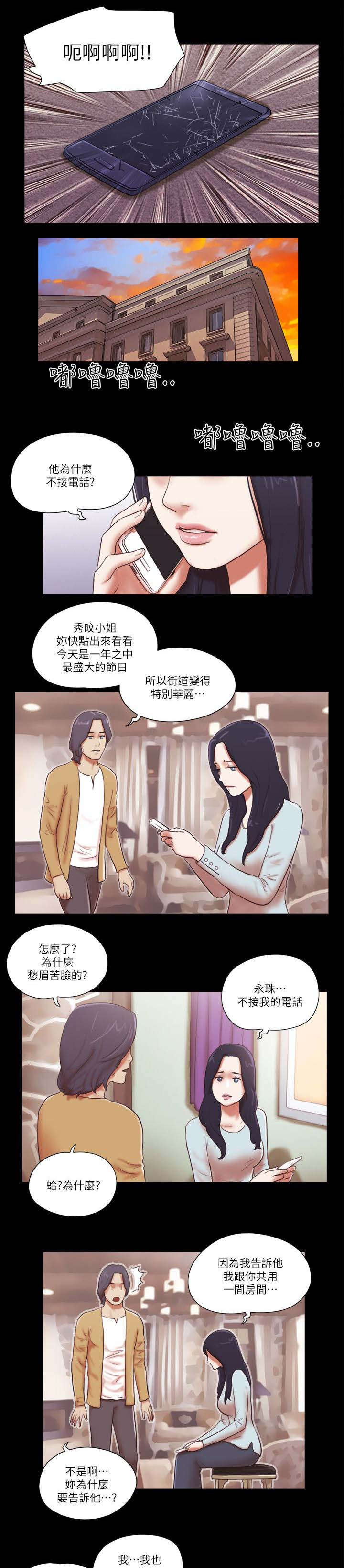 临时借1000哪里可以借漫画,第81章：车祸3图