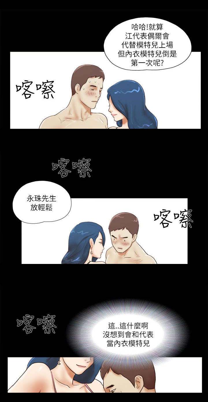 临时借款救急流程漫画,第73章：代理模特3图