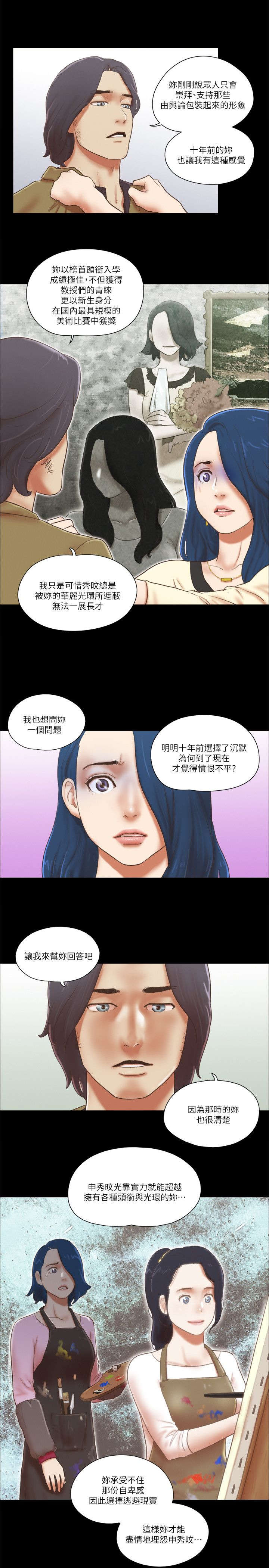 临时借宿漫画,第95章：真相2图