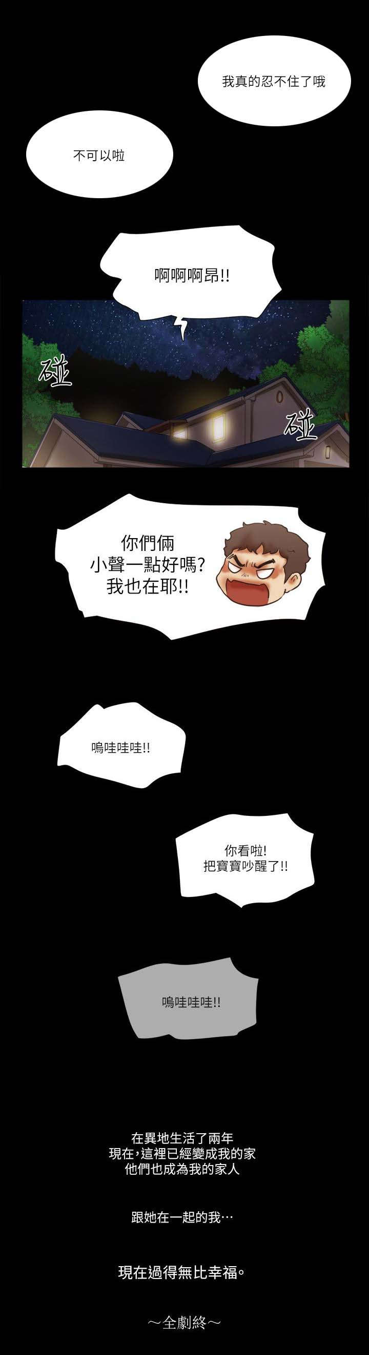 临时借宿漫画,第114章：大团圆5图