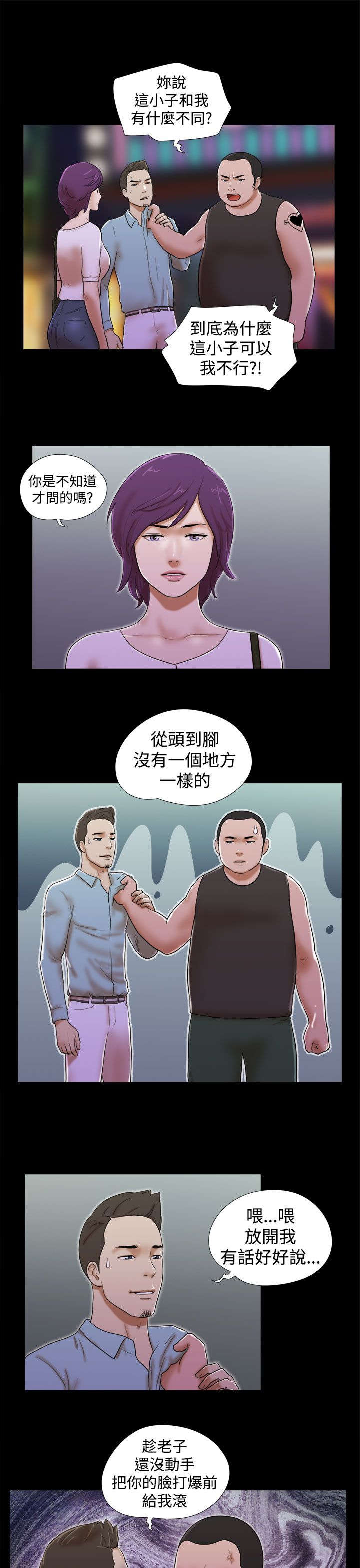 临时借款是信用卡还是小额贷漫画,第50章：决心1图