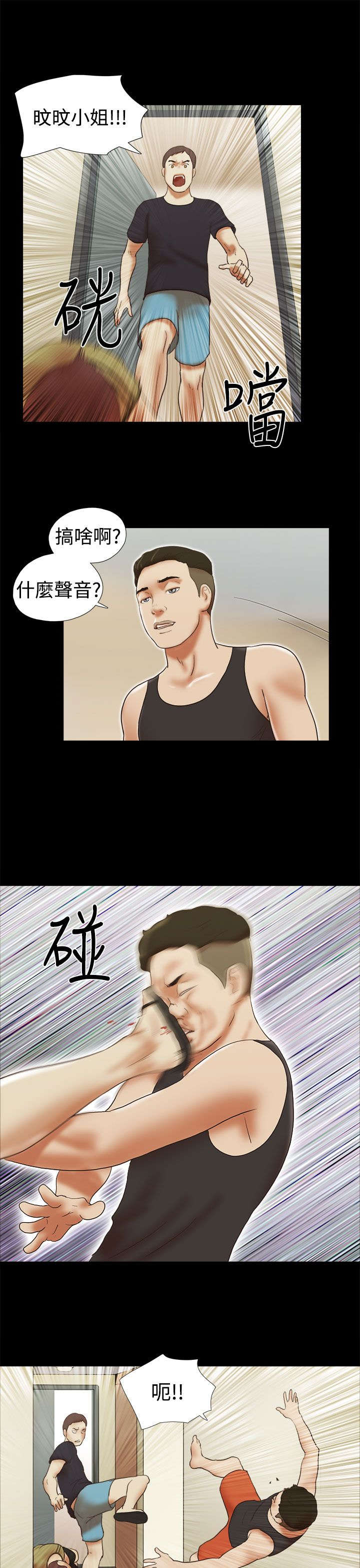 临时借宿漫画,第39章：误会1图