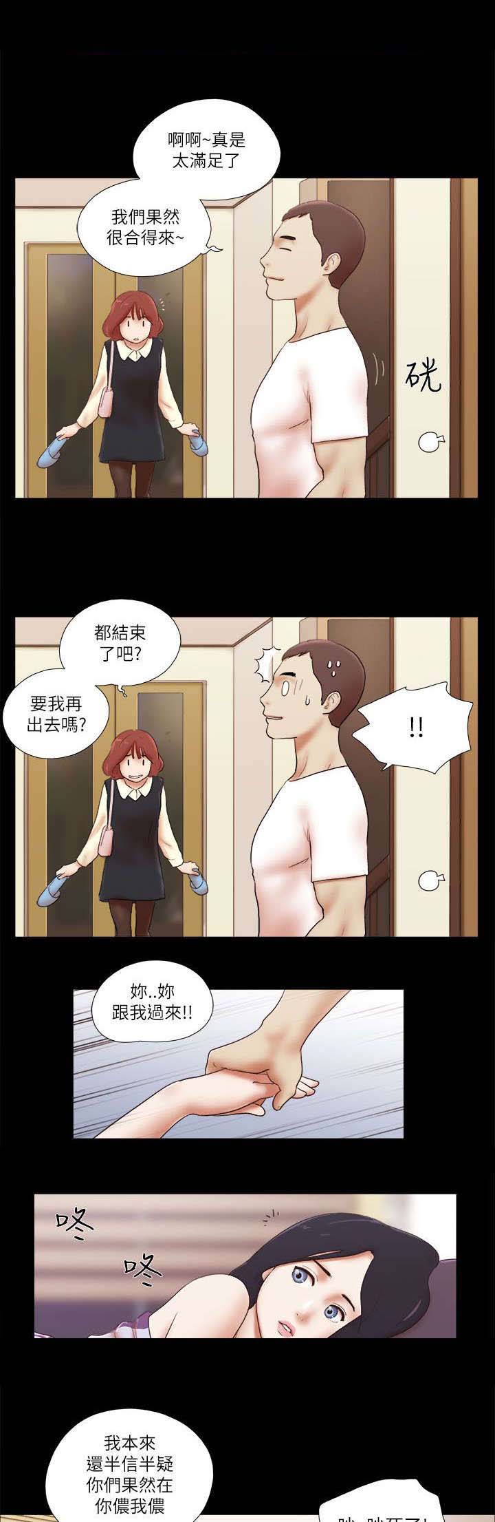 临时借用申请表漫画,第69章：优秀的女人2图