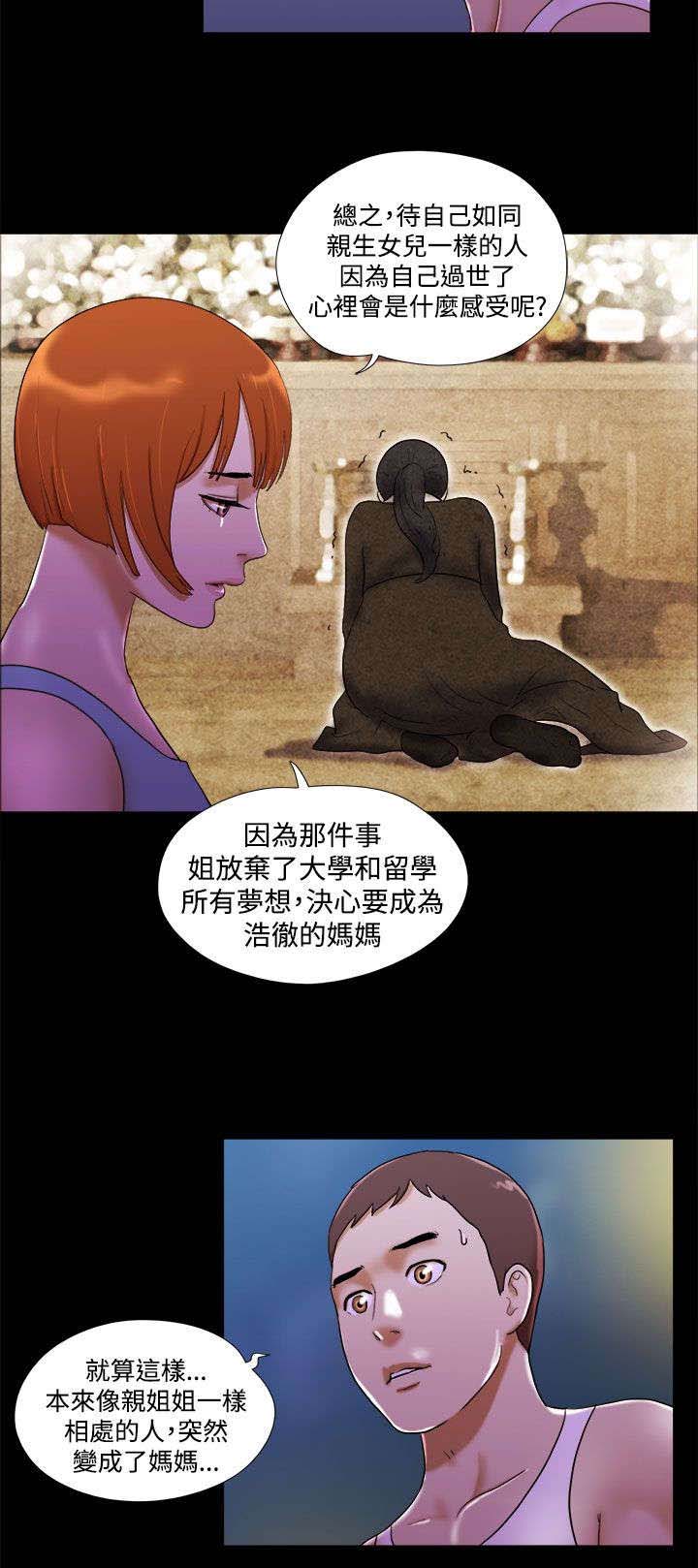 临时借宿漫画,第34章：魅力2图