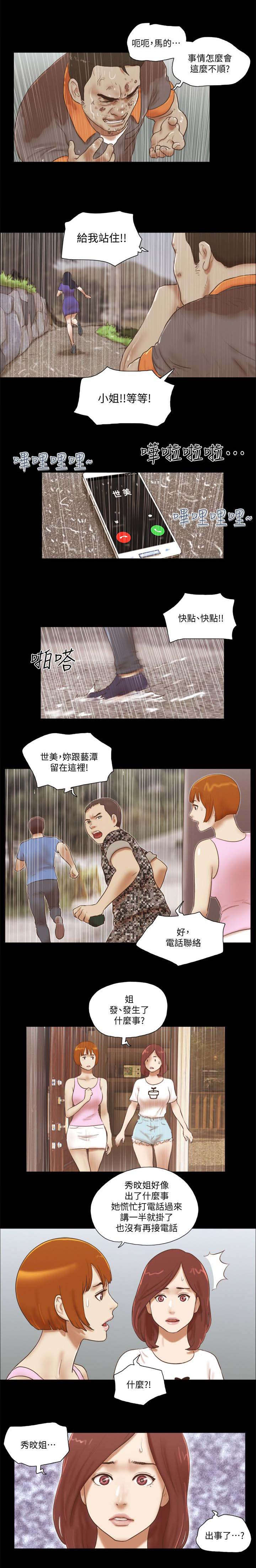 临时借款救急漫画,第107章：出事了1图