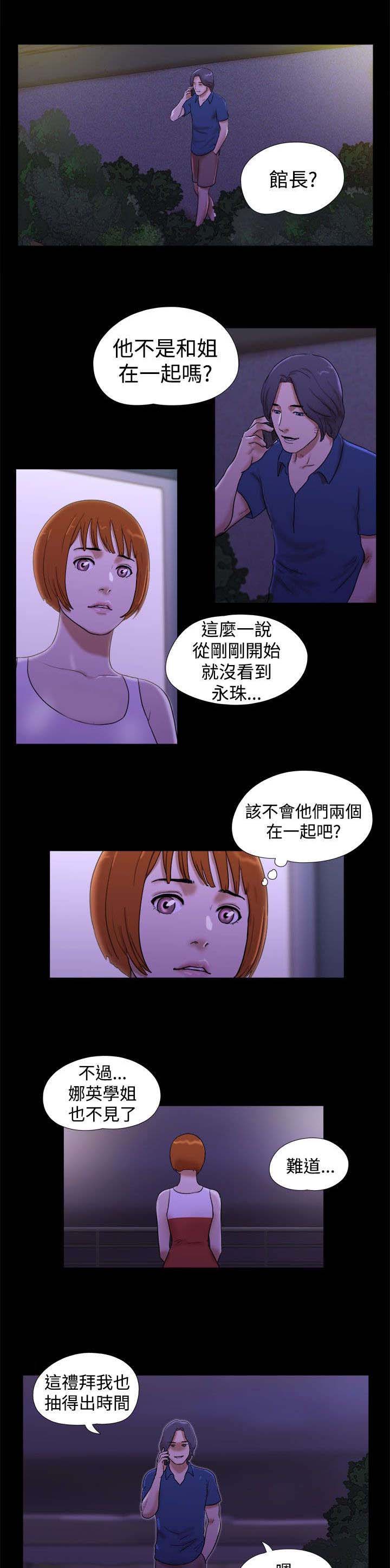 临时借宿漫画,第30章：机智3图