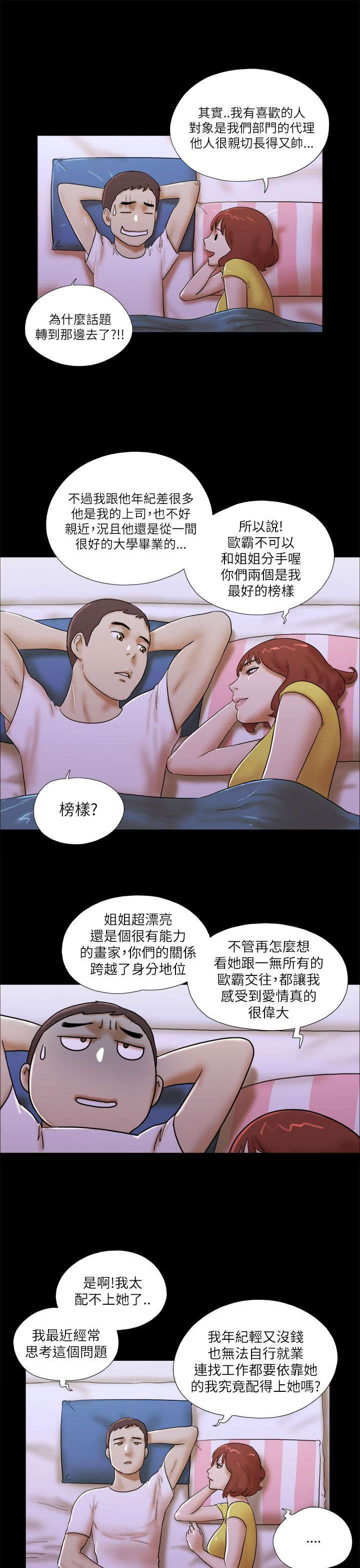 临时借宿漫画,第73章：代理模特5图
