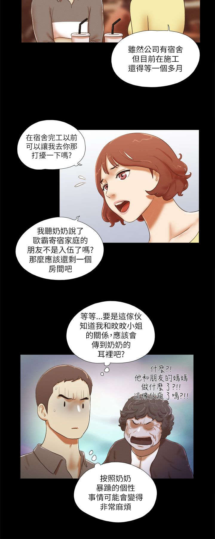 临时介绍漫画,第66章：借宿4图