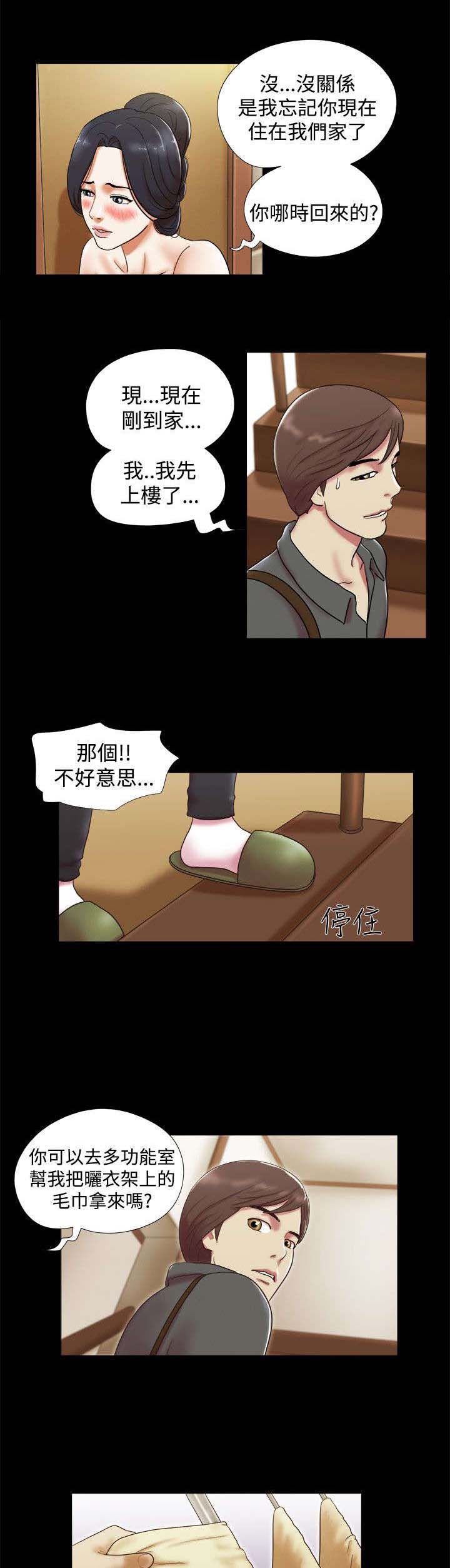 临时借宿漫画,第9章：富家女4图