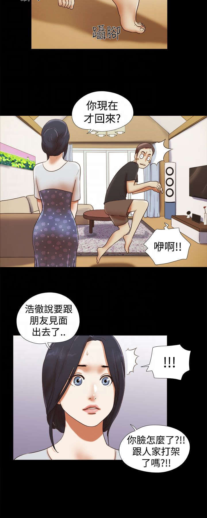 临时借宿漫画,第46章：装睡5图