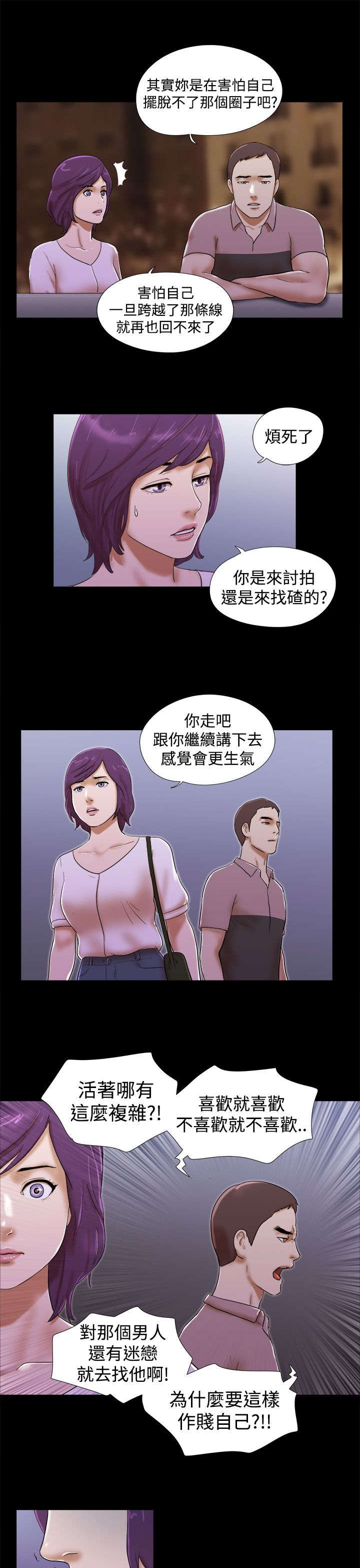 临时借宿漫画,第51章：忘掉他2图