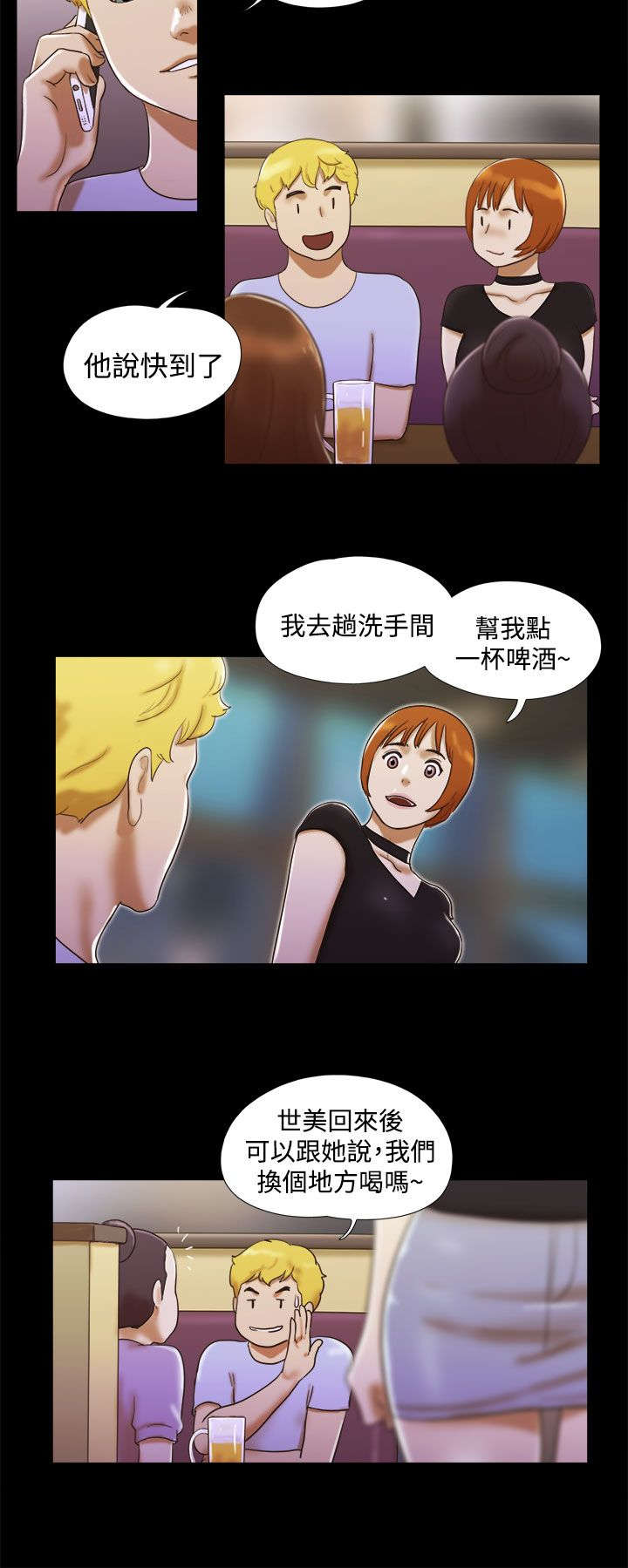 临时借宿漫画,第10章：思绪飘飞5图