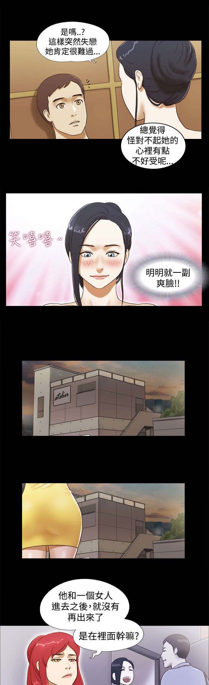 临时借宿漫画,第20章：一日使用卷3图