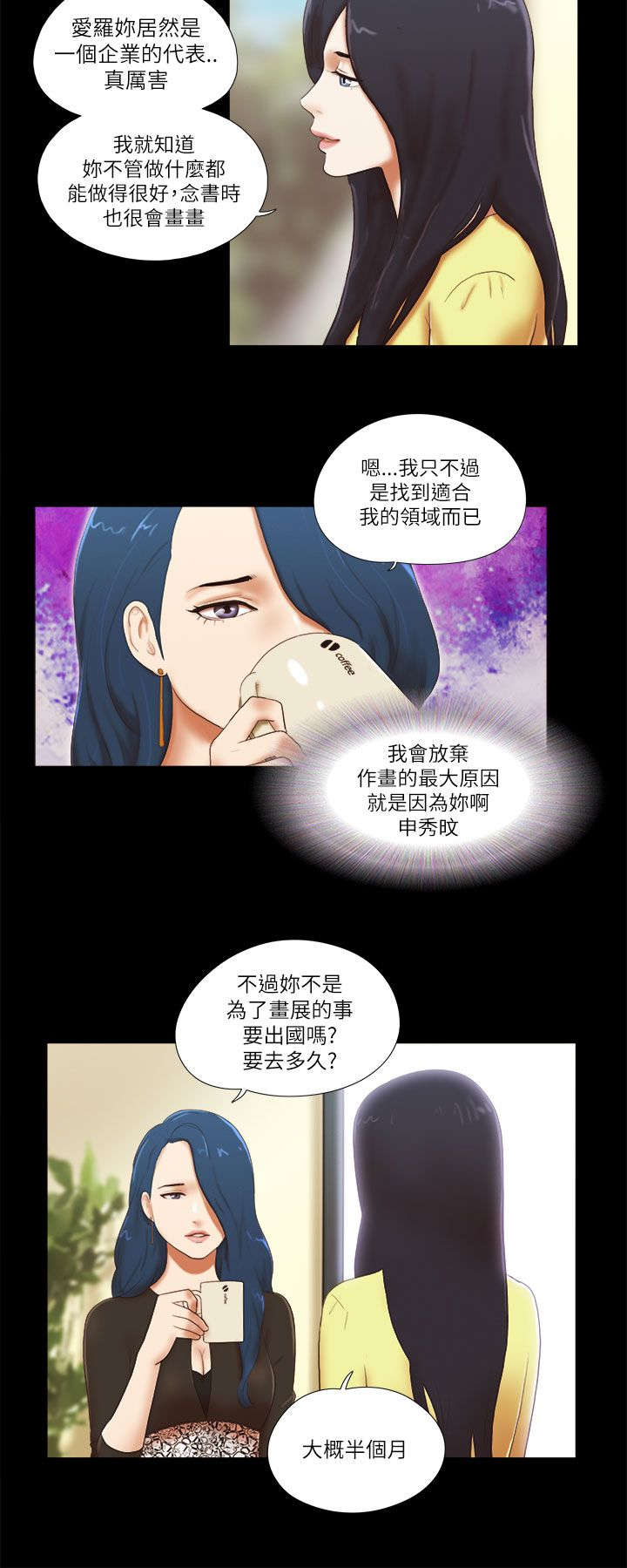临时借宿漫画,第70章：新工作2图