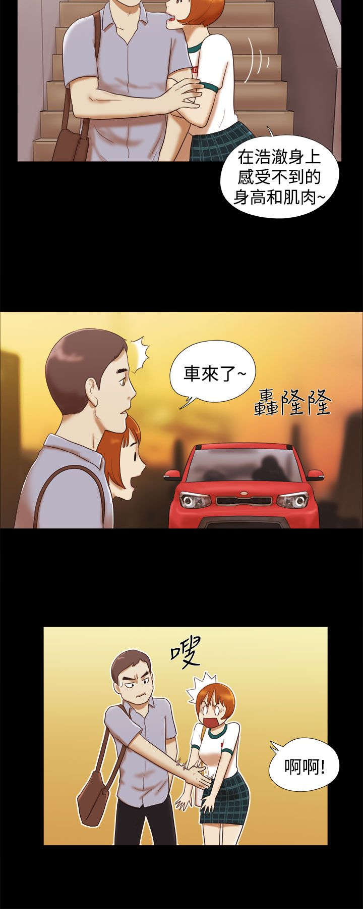 临时借宿漫画,第21章：奇怪的味道4图