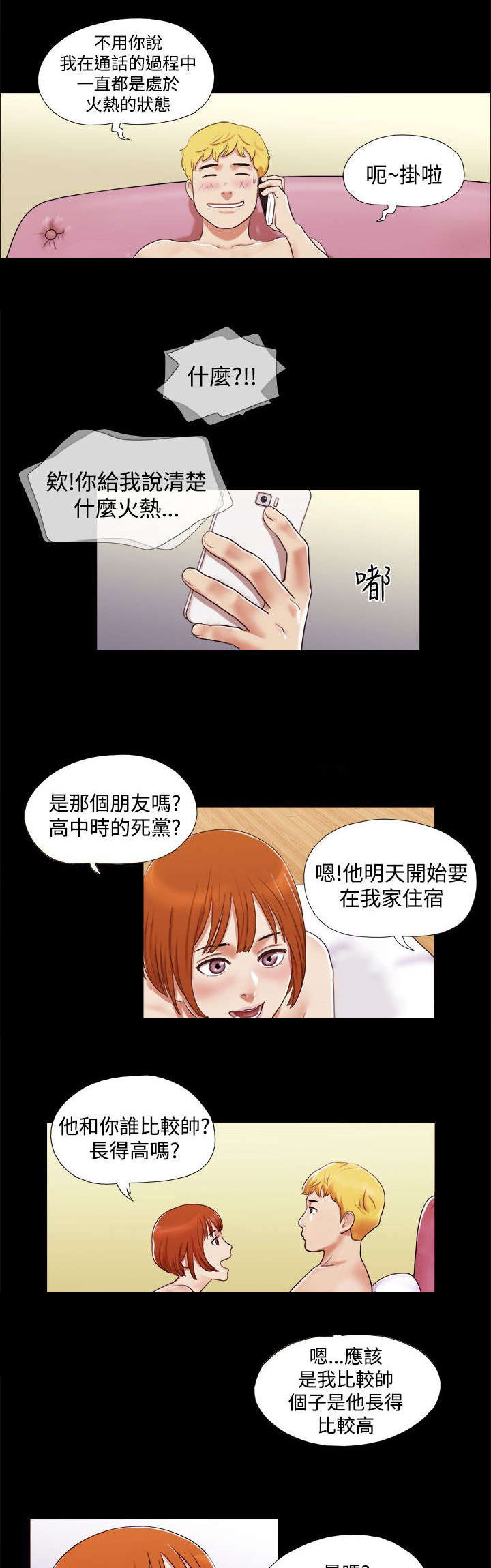 临时借1000哪里可以借漫画,第1章：崭新的未来4图