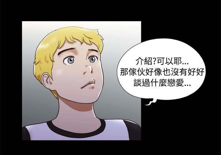 临时借宿漫画,第6章：请多关照2图