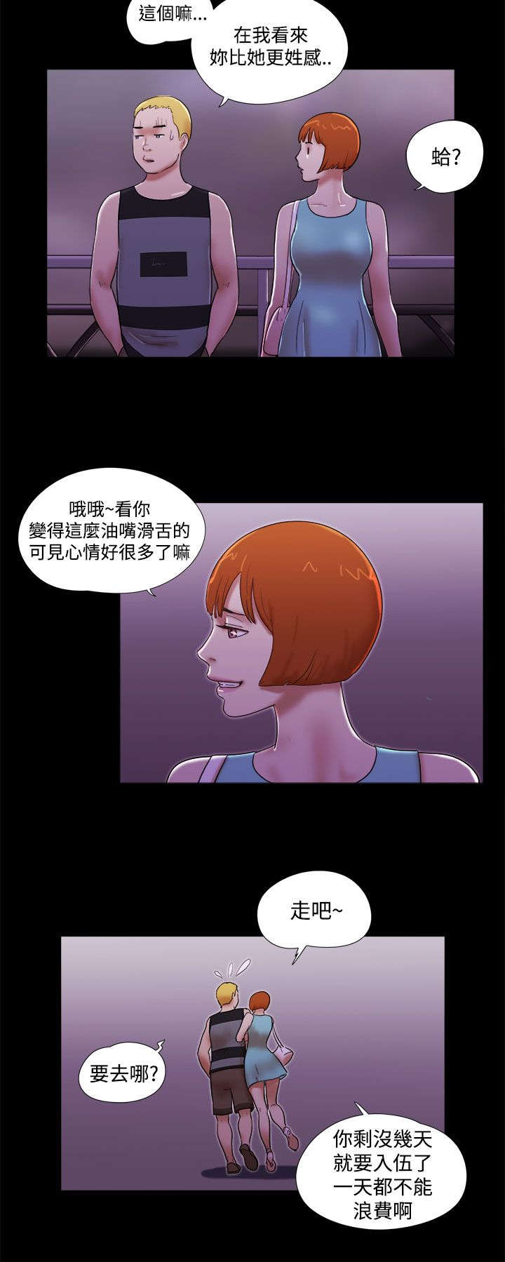 临时借款合同范本漫画,第58章：不要浪费2图