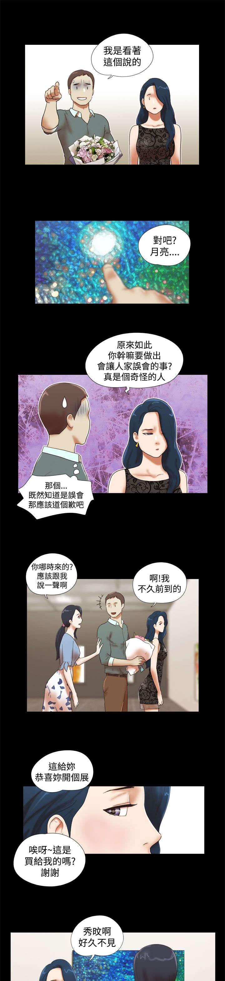 临时借宿漫画,第63章：个人画展4图