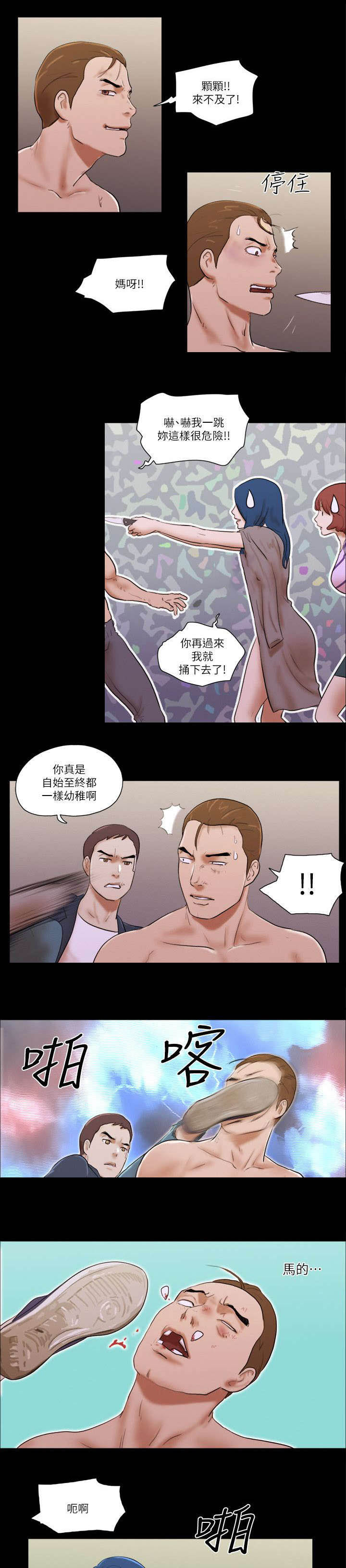 临时借款短期借款漫画,第86章：不要过来1图