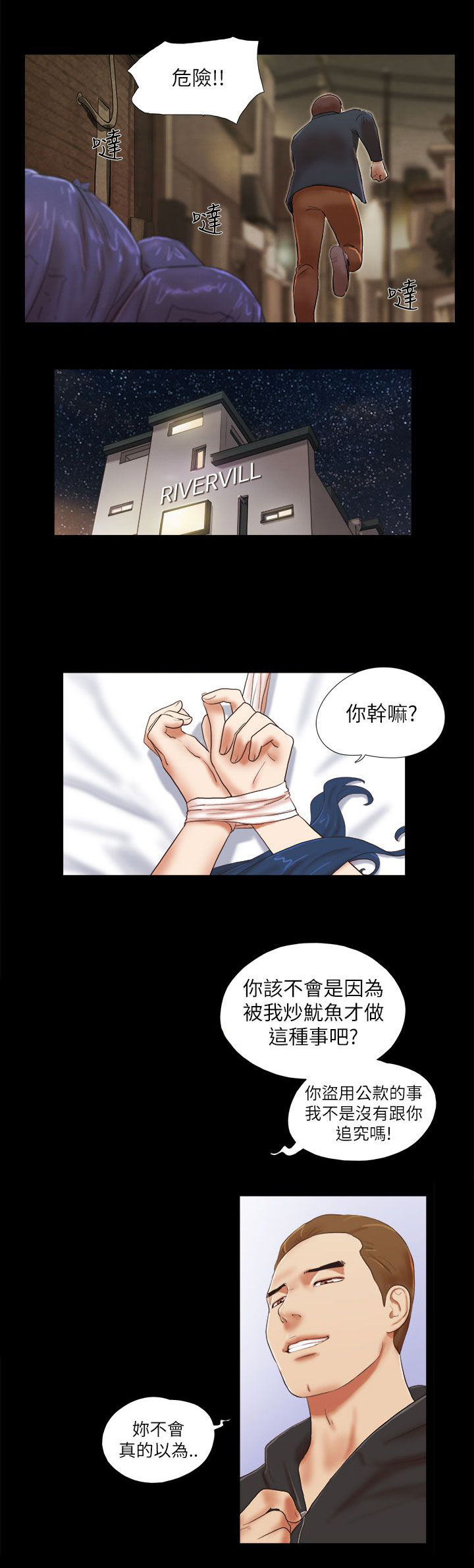 临时借宿漫画,第76章：留下证据5图
