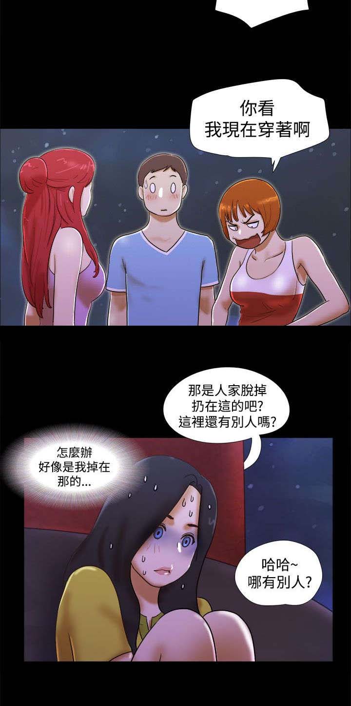 临时借宿漫画,第31章：谎言1图