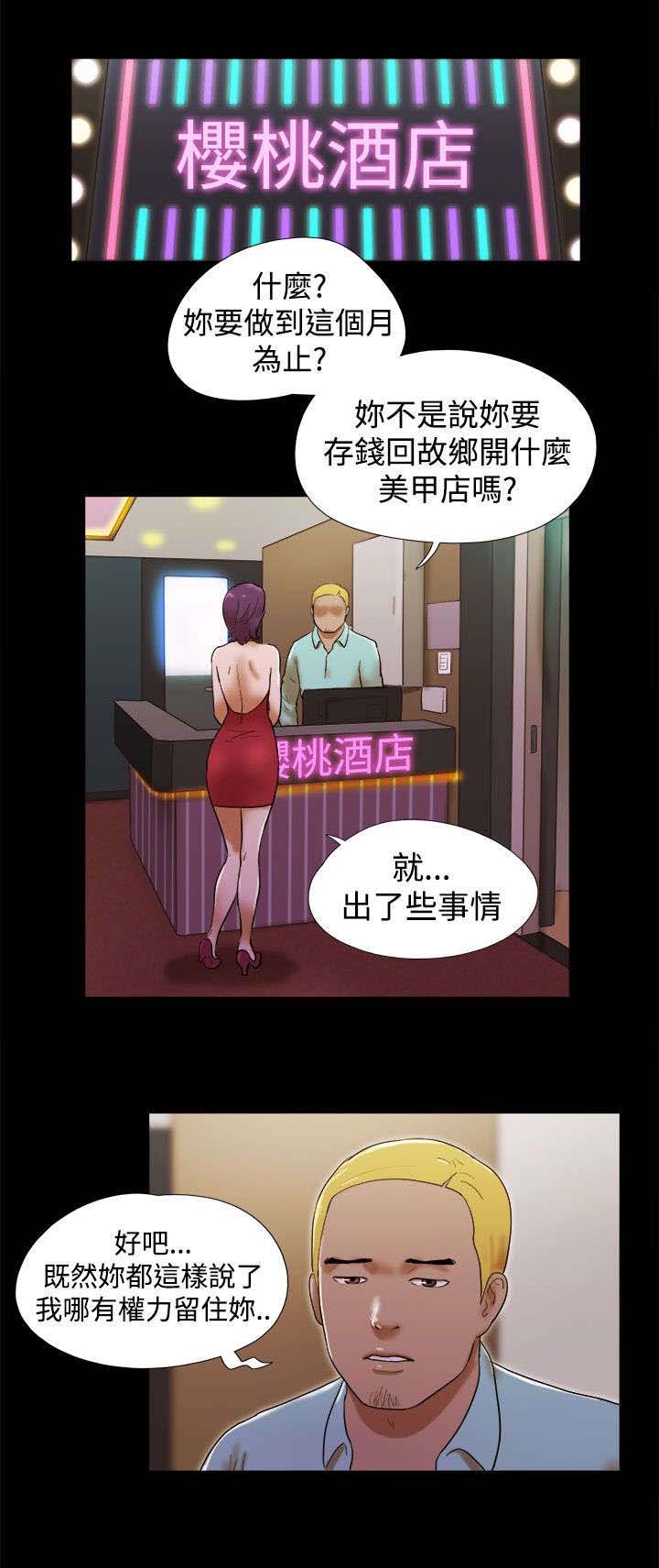 临时借宿全集免费在线阅读漫画,第53章：出场3图