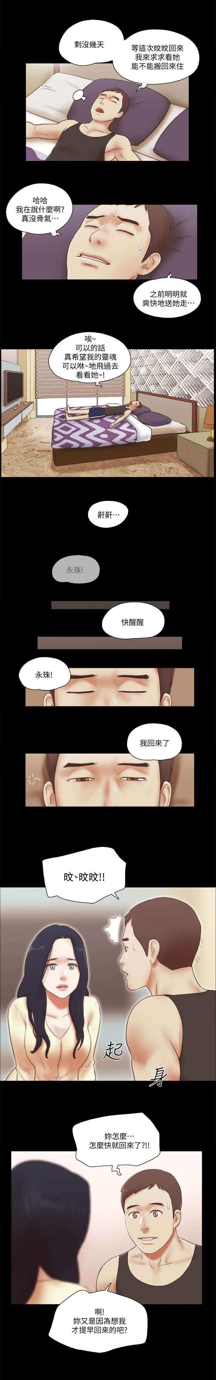 临时借宿漫画,第112章：爱情的魔力3图